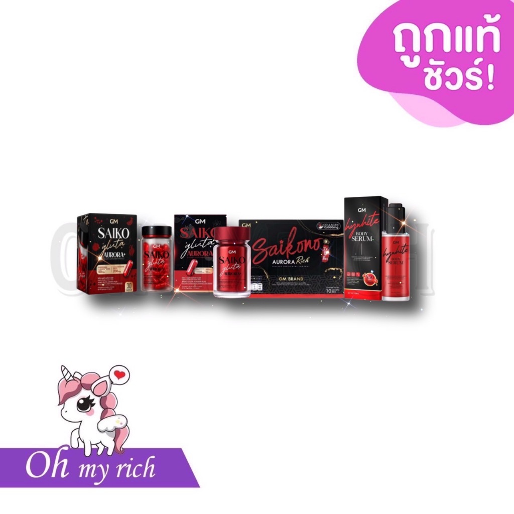 --กล่องดำ-- SAIKONO COLLAGEN ไซโกโนะ คอลลาเจน | Hywhite body serum เซรั่มไฮไวท์  -- 10 ซอง --✿