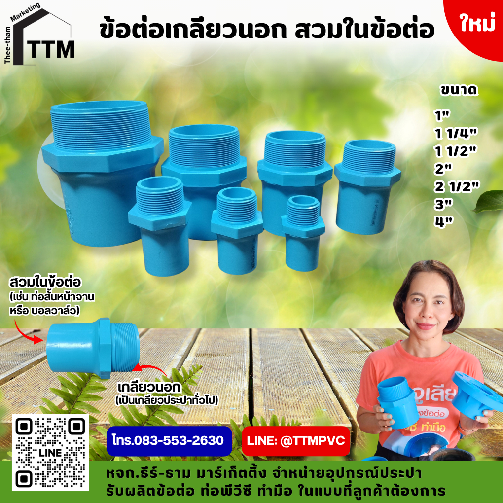 ข้อต่อตรงเกลียวนอกสวมใน ขนาด 2 1/2"- 4",ข้อต่อสวมในหน้าจาน,สวมในข้อต่อ,ข้อต่อสวมใน
