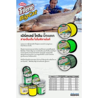 Berkley Trilene Big Cat เอ็น เบิร์คเลย์ ไทลีน บิ๊กแคท สายเอ็นโหลด โมโนฟิลาเม้นท์
