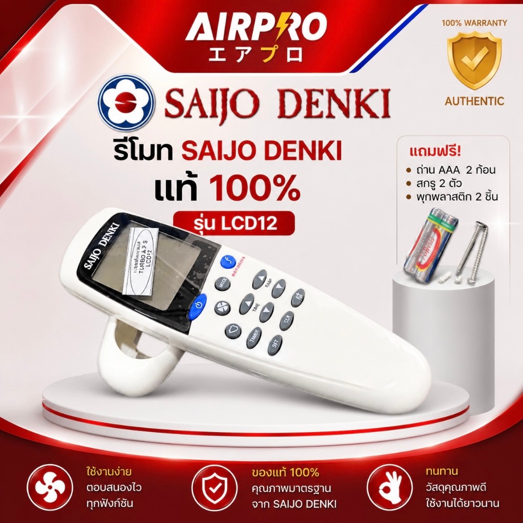 รีโมทแอร์ SAIJO DENKI รุ่น 6SP502-AREM003 REMOTE LCD12 แท้100%