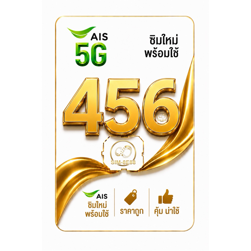เบอร์มงคล 456 กลุ่มเลขเศรษฐี True Dtac Ais My ซิมเติมเงิน เลือกเบอร์ได้