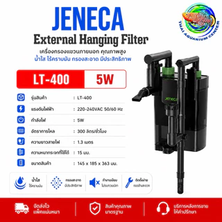 JENECA LT Series เครื่องกรองแขวนนอก กรองเงียบ ระบบหลายชั้น กรองใส่วัสดุได้เยอะ LT-300 / LT-400 / LT-500 / LT-600