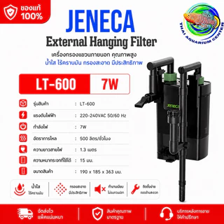 JENECA LT Series เครื่องกรองแขวนนอก กรองเงียบ ระบบหลายชั้น กรองใส่วัสดุได้เยอะ LT-300 / LT-400 / LT-500 / LT-600