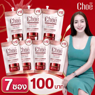 [ร้านเจ้าของแบรนด์ ] เชอครีม 7 ซอง 100 บาท