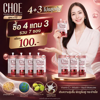 [ร้านเจ้าของแบรนด์ ] เชอครีม 7 ซอง 100 บาท
