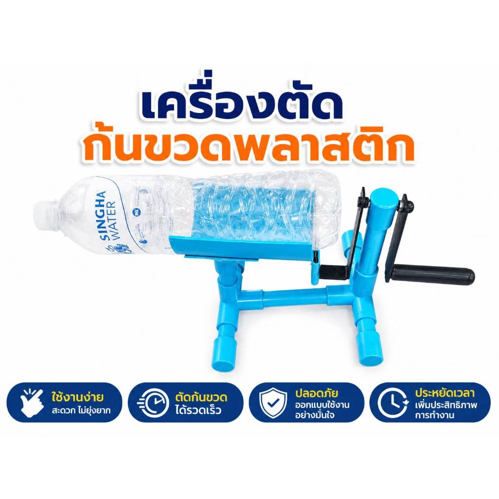 เครื่องตัดก้นขวดพลาสติก