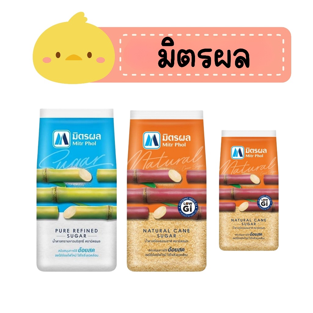 มิตรผล น้ำตาลทราย มิตรผล 1 กิโลกรัม
