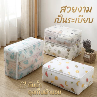 ShopAt.Two[PB2050] ถุงเก็บผ้านวม ผ้าห่ม เสื้อผ้า กันฝุ่นกันแมลง กันน้ำ พับเก็บได้