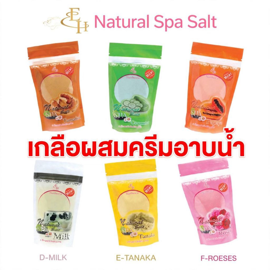 Eliza Helena Natural Spa Salt เกลือสปาขัดผิวกาย