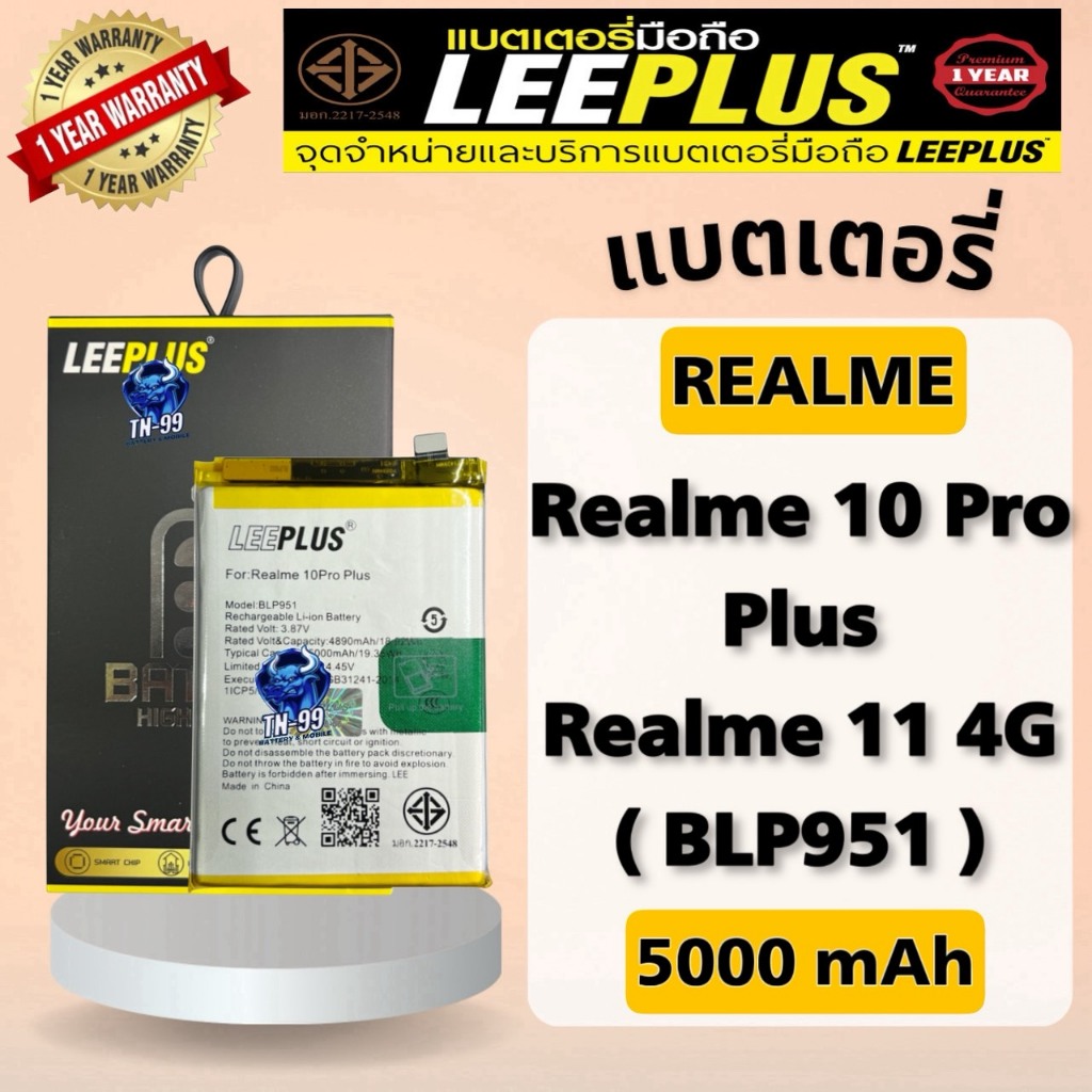 แบตเตอรี่ Realme 10Pro Plus / Realme 11 4G ( BLP951 ) 5000mAh มี มอก. รับประกันสินค้า1ปี (TN_99) leeplus
