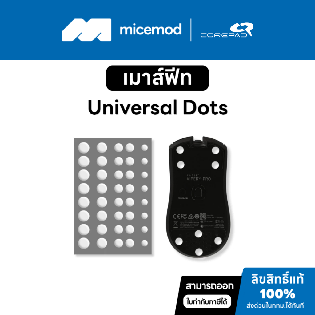 เมาส์ฟีท Corepad ของ Universal Dots (0.85 mm) [Mouse Feet] ส