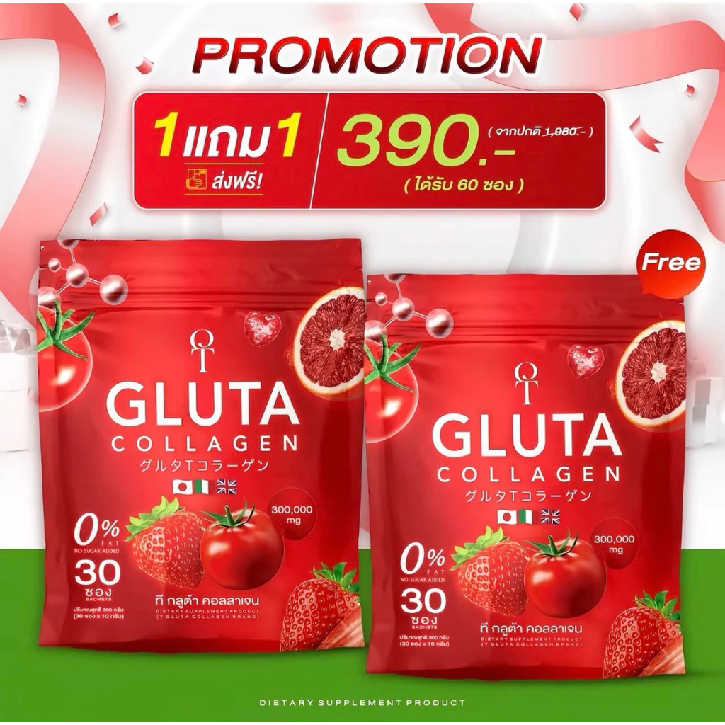 ( 1 แถม 1 ) ทีกลูต้าคอลลาเจน T GLUTA COLLEGEN โปร 2 ห่อ 60 ซอง
