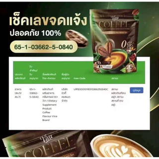 ( 1 แถม 1 ) กาแฟวีว่า Veva Coffee โปร 2 ห่อ รวม 40 ซอง