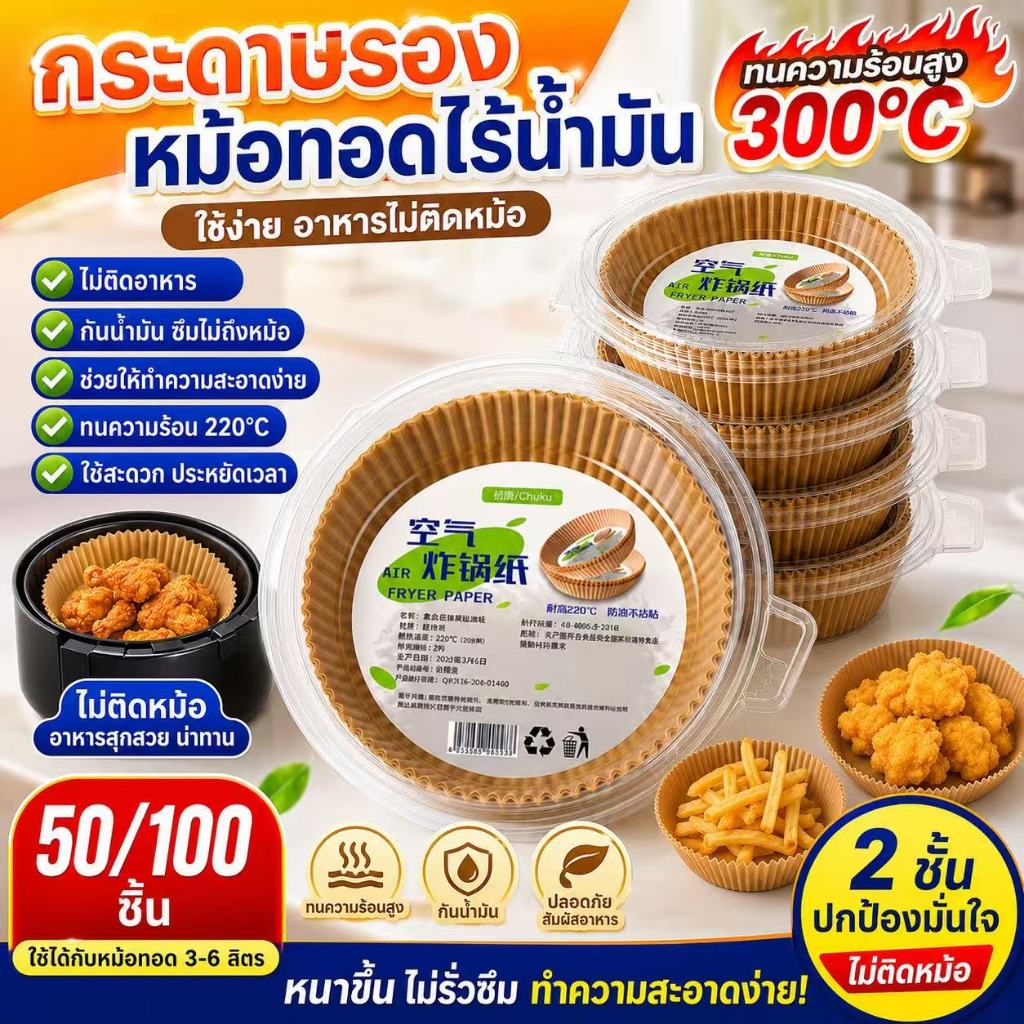 กระดาษรองหม้อทอดไร้น้ำมัน แบบหนา (50/100ชิ้น) เกรดอาหาร บรรจุภัณฑ์กล่องตุ่มป้องกันการเปลี่ยนรูป กระดาษรองหม้อทอด