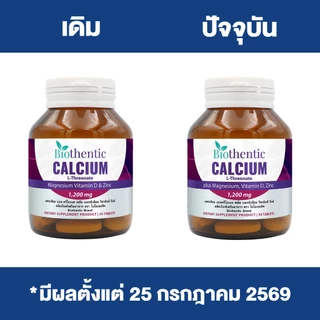 [แพ็ค 3 ขวด] แคลเซียมแอลทรีโอเนต ไบโอเธนทิค Calcium L-Threonate plus Magnesium, Vitamin D, Zinc Biothentic แคลเซียม