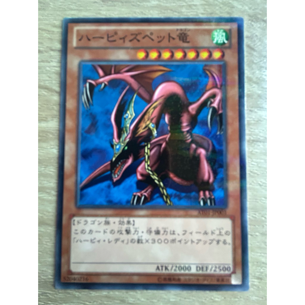 Harpie’s Pet Dragon ฮาร์ปี้ เพ็ท ดราก้อน ระดับ Normal Pararell Rare รหัส AT01-JP001 มุมขวาบนไม่คมนิดๆ