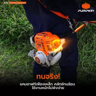 PUMPKIN XTREME เครื่องตัดหญ้า 4 จังหวะ ตัดง่าย เบา เสียงนุ่ม ประหยัดน้ำมัน PTT-XTGX35/50466