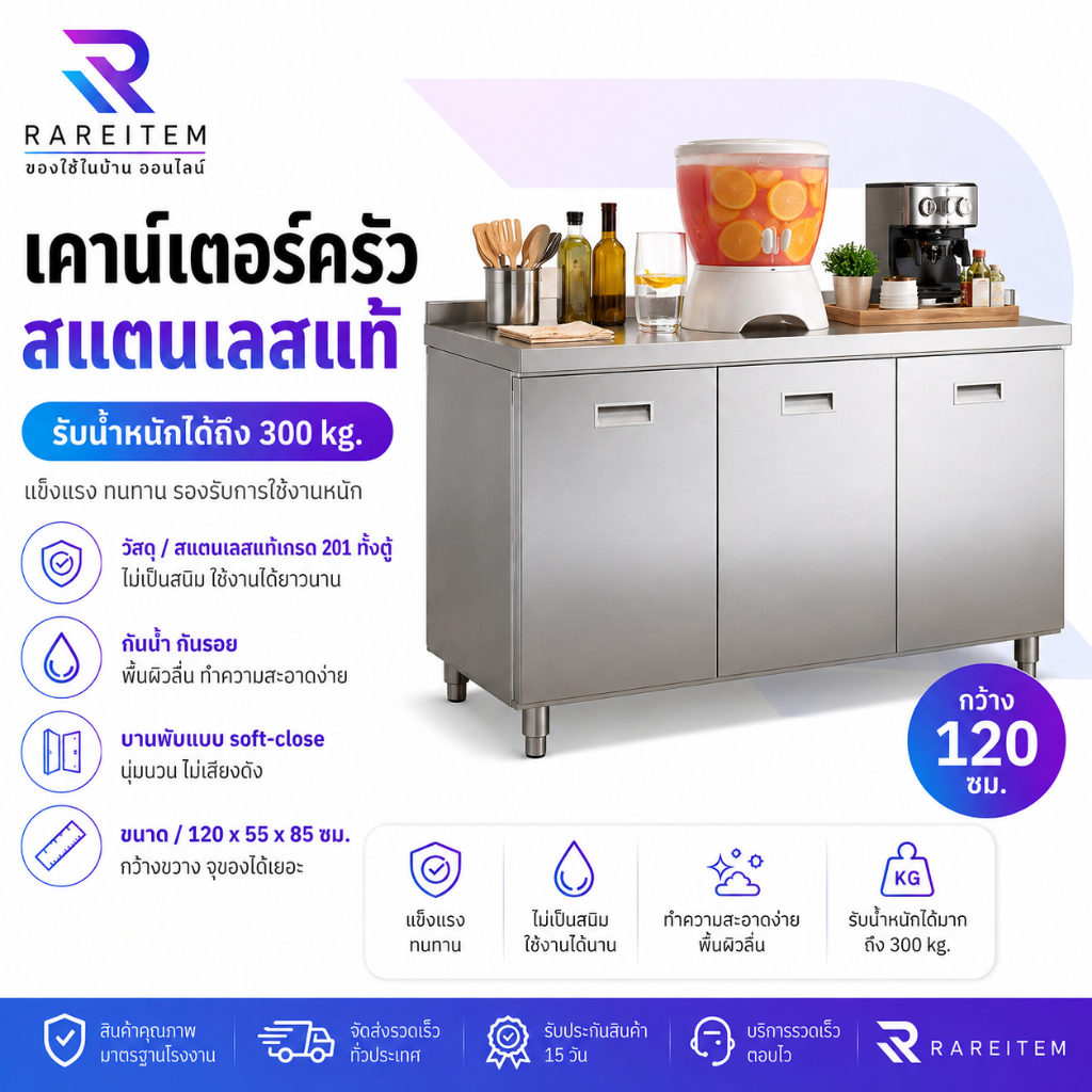 RAREITEM เคาน์เตอร์ครัวสแตนเลสแท้ ตู้เตี้ยบานเลื่อน โครงสร้างสแตนเลสแท้ กันรอยขีดข่วน แข็งแรง ทนทาน