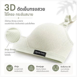 💥LansrubBra💥 (N587) เสื้อใน ไร้โครงทรงสวย 3 ตะขอหลัง เสริมฟองน้ำในตัว