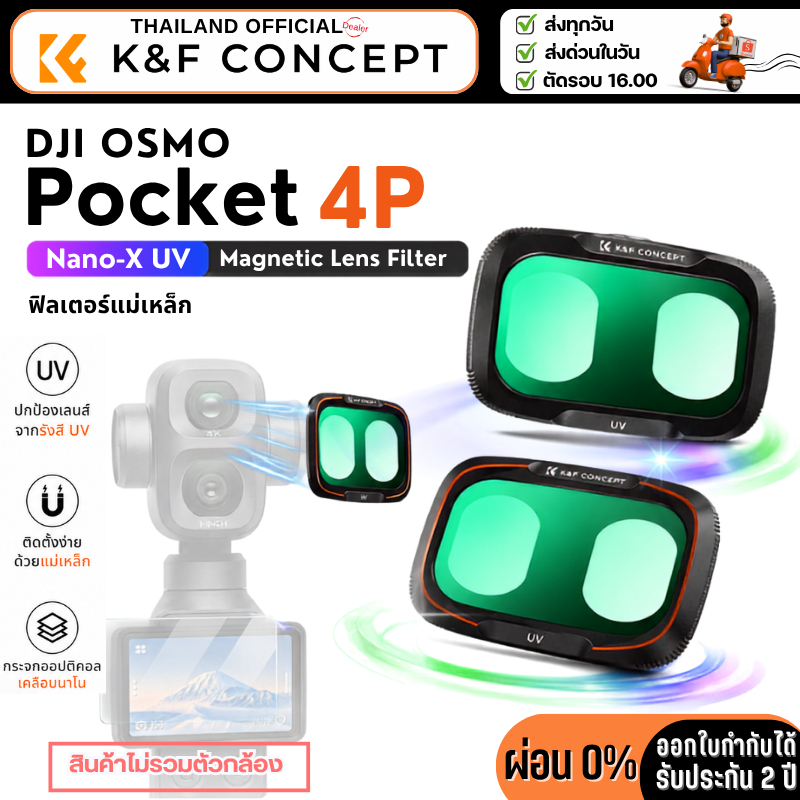 K&F DJI Osmo Pocket 4P Filter UV Magnetic Lens ฟิลเตอร์แม่เหล็ก