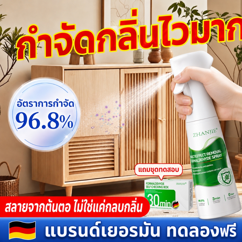 สารกำจัดฟอร์มาลดีไฮด์, สารฟอกขาวกำจัดฟลูออรีน, การใช้งานในบ้านและที่อยู่อาศัยใหม่, ฟังก์ชันฟอกอากาศ, สเปรย์ดับกลิ่น, การ