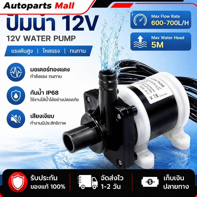 ปั๊มน้ำจุ่ม DC 12V ปั๊มน้ำมอเตอร์พลังงานแสงอาทิตย์ 6-700L/H สำหรับตู้ปลา บ่อปลา น้ำพุ