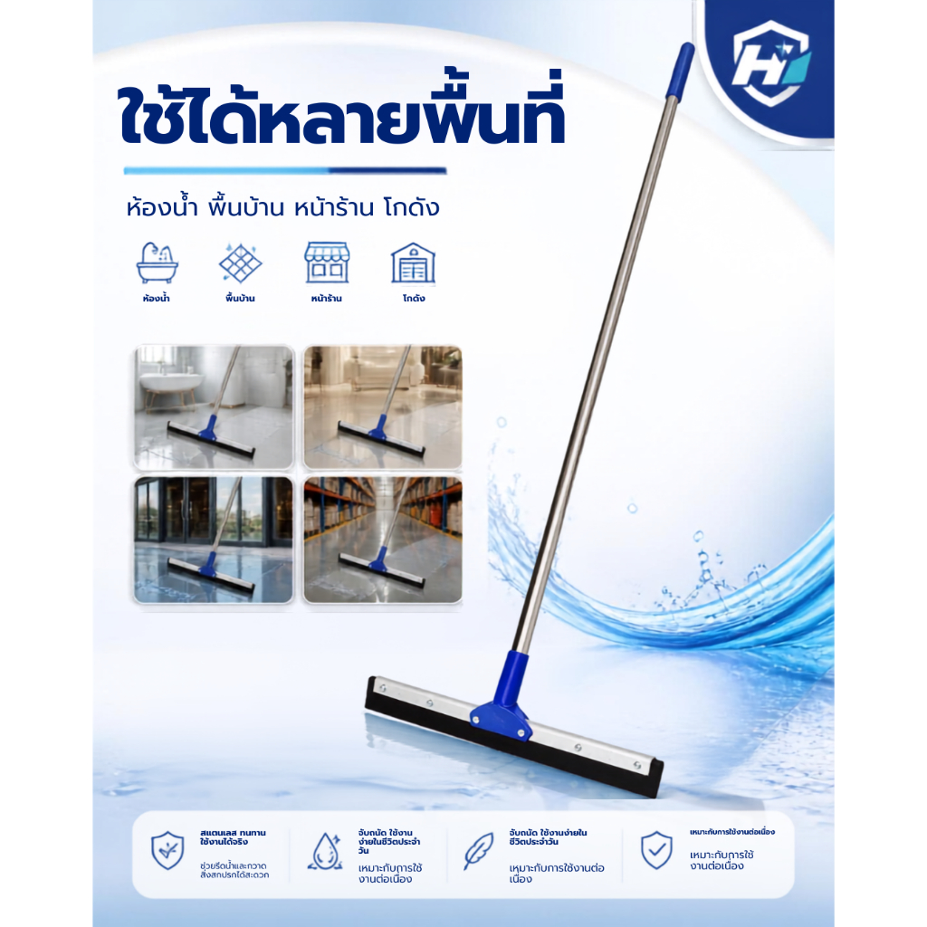 ไม้ไล่น้ำ ไม้รีดน้ำพร้อมด้ามสแตนเลสยาว 120 ซม. (ข้อดีด้ามไม่เป็นสนิม)