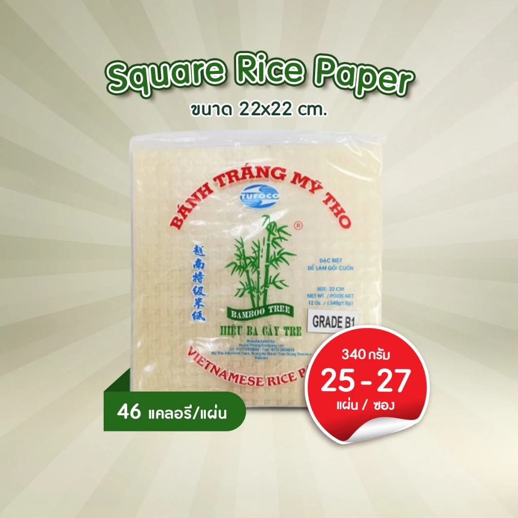 Bamboo Tree ใบเมี่ยงญวน แผ่นแป้งเวียดนาม แผ่นสี่เหลี่ยม เกรดB1 22cm 340g (1ห่อ)
