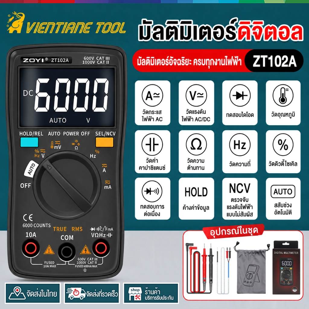 มัลติมิเตอร์ ZOYI ZT-102A มัลติมิเตอร์ดิจิตอล Digital Multimeter True RMS 6000 Counts วัดแรงดันไฟ AC