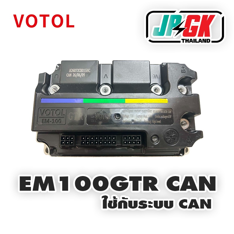 กล่อง EM100 GTR ระบบ CAN ใช้ในรถไฟฟ้า จดทะเบียน ในการสือสารกับจอและแบตเตอรี่