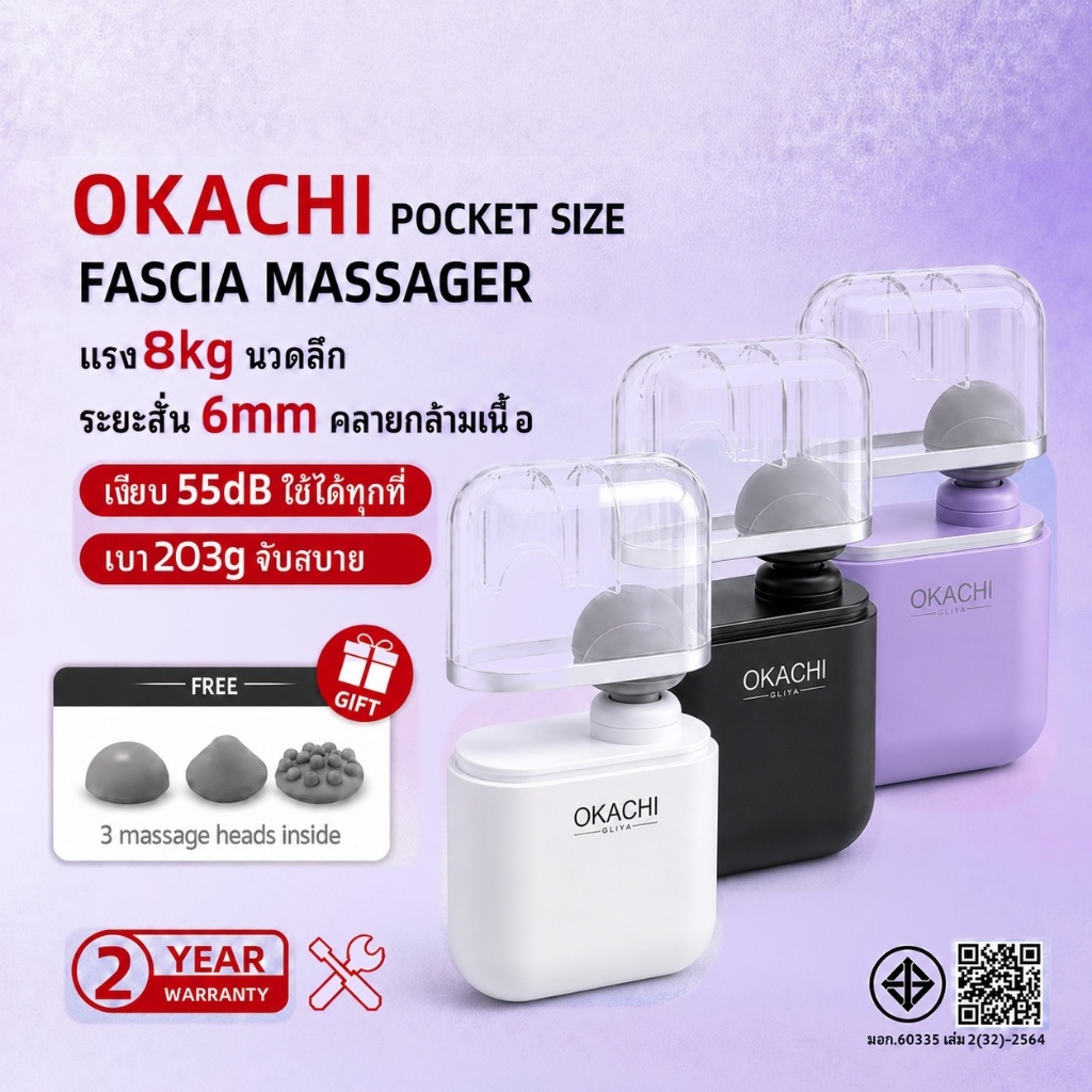 OKACHI เครื่องนวดพกพา ปืนนวดกล้ามเนื้อ Pocket Massage Gun จิ๋วแต่แจ๋ว นวดลึก แก้ปวดคอบ่าไหล่หลัง ไอเทมฮิตออฟฟิศซินโดรม