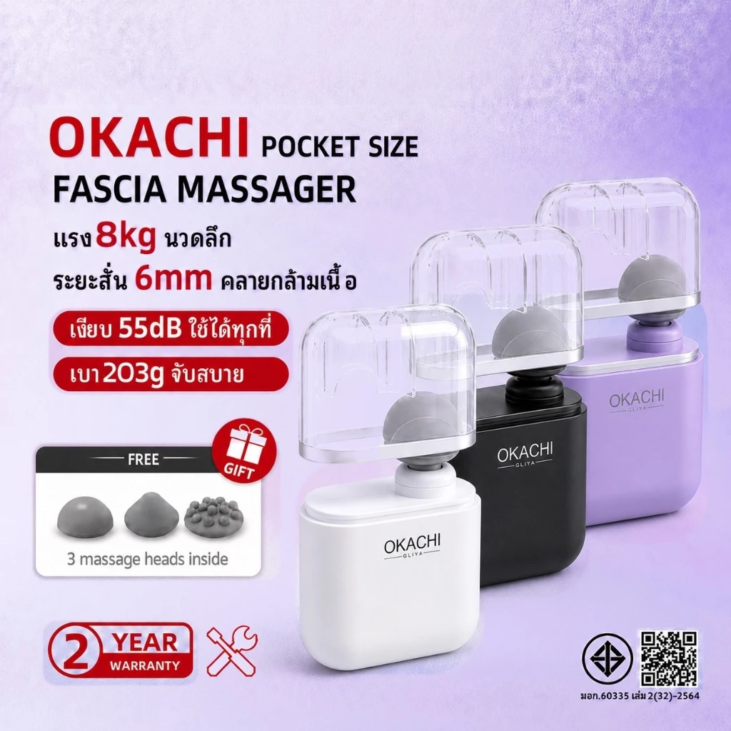 OKACHI เครื่องนวดพกพา ปืนนวดกล้ามเนื้อ Pocket Massage Gun จิ๋วแต่แจ๋ว นวดลึก แก้ปวดคอบ่าไหล่หลัง ไอเทมฮิตออฟฟิศซินโดรม