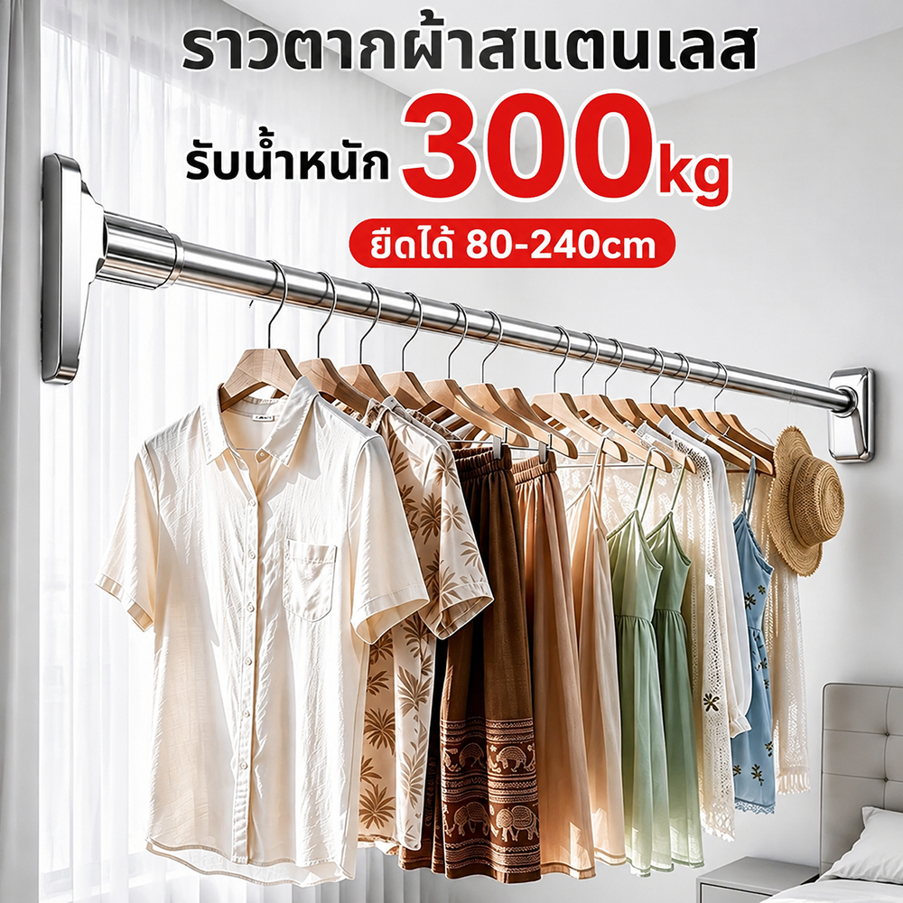 ราวตากผ้า ราวม่าน ราวสแตนเลสปรับความยาวได้ 80-240 ซม. ราวม่านไม่ต้องเจาะ ติดตั้งง่าย แข็งแรงทนทาน