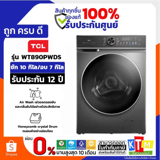 TCL เครื่องซักผ้าฝาหน้า ซัก 10 กก. อบ 7 กก. รุ่น WT890PWDS สีเทาเข้ม