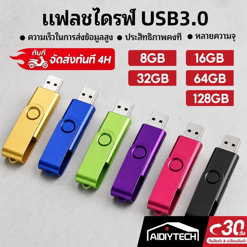 แฟลชไดร์ฟ USB3.0 แฟลชไดรฟ์โลหะ 128G/64G/32G/16G/8G ความเร็วสูง สำรองข้อมูลมือถือและคอมพิวเตอร์ แถมฟรีหัวต่อ OTG[ส่งด่วน]