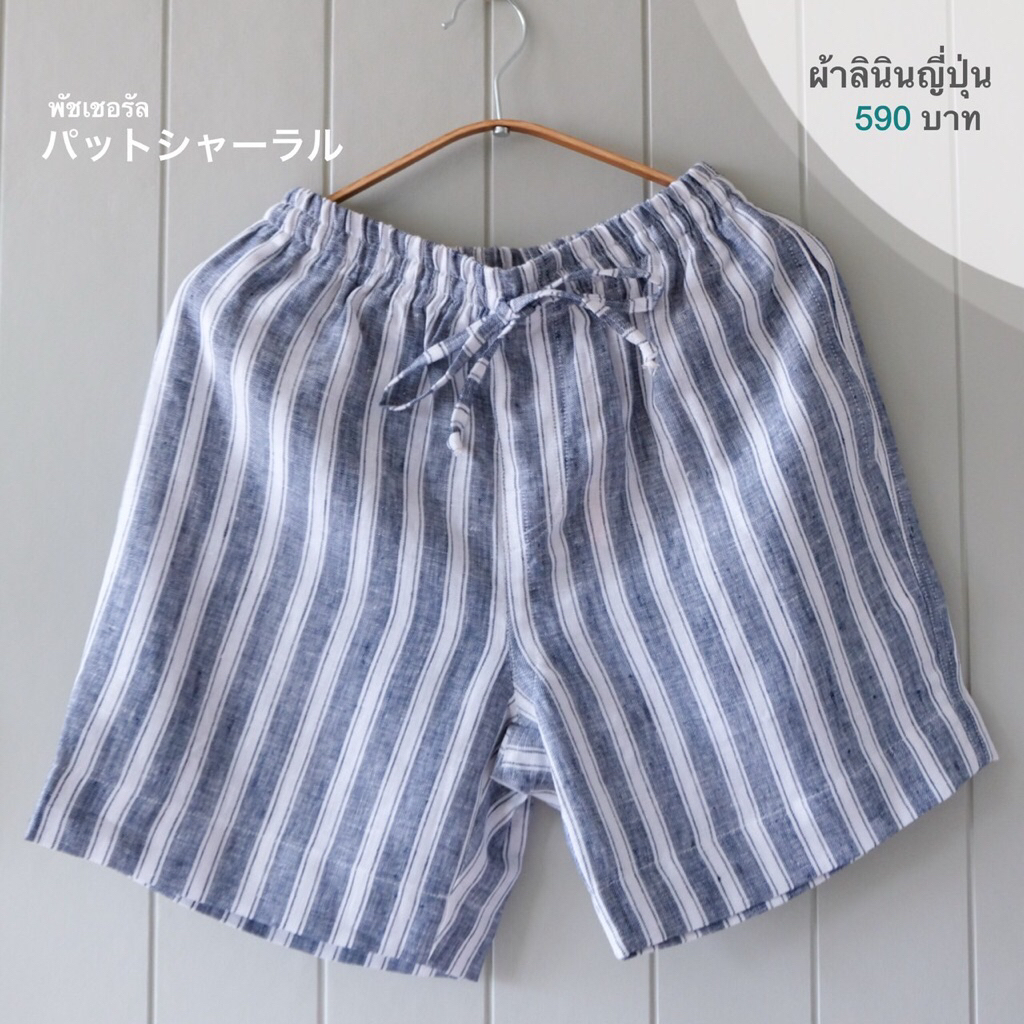 New * กางเกงขาสั้นผ้าลินิน ลายริ้วน้ำเงิน - Gen 2