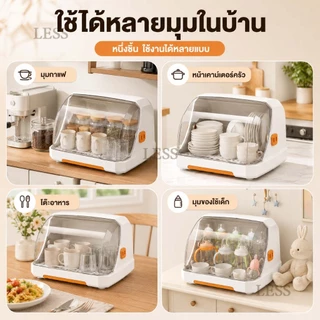 LESS ที่คว่ำจาน ที่วางแก้ว กล่องเก็บขวดนม (มีฝาปิด) สามารถเก็บแก้วน้ำ ขวดนม ตะเกียบ ชามห่างจากฝุ่น