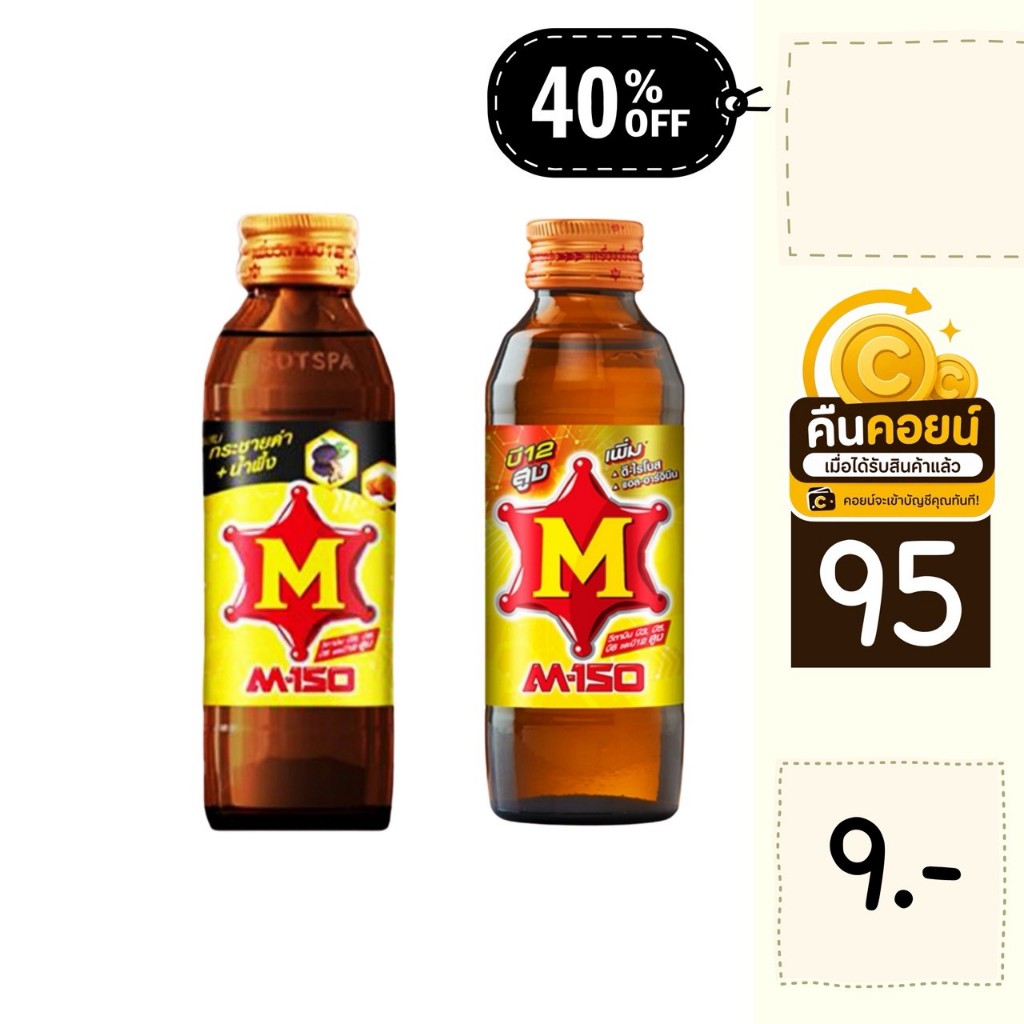 40% คืนคอยน์ 95  M150 มล. 6 ขวด