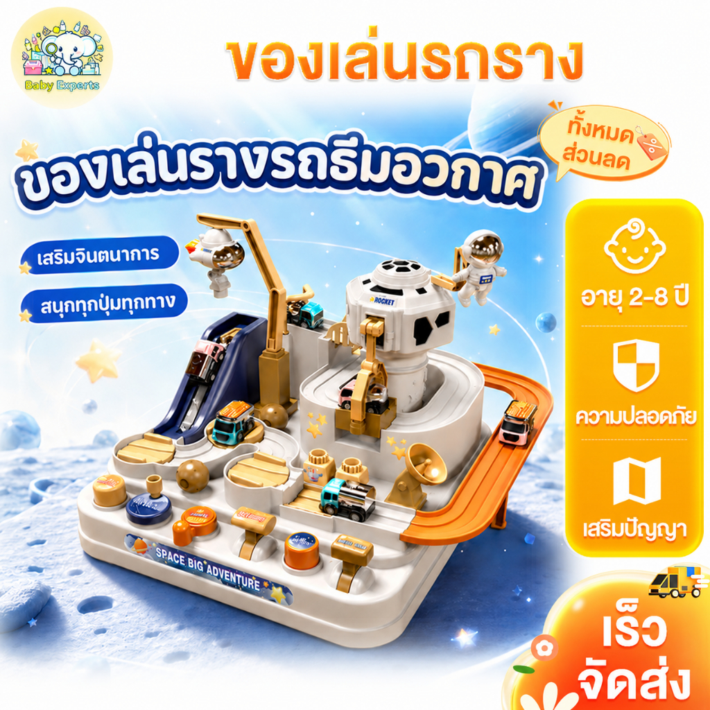 Beige รถของเล่น รถของเล่นผจญภัย ของเล่นเสริมพัฒนาการ ชุดรถราง รางรถแข่ง พร้อมรถจิ๋ว 3 คัน