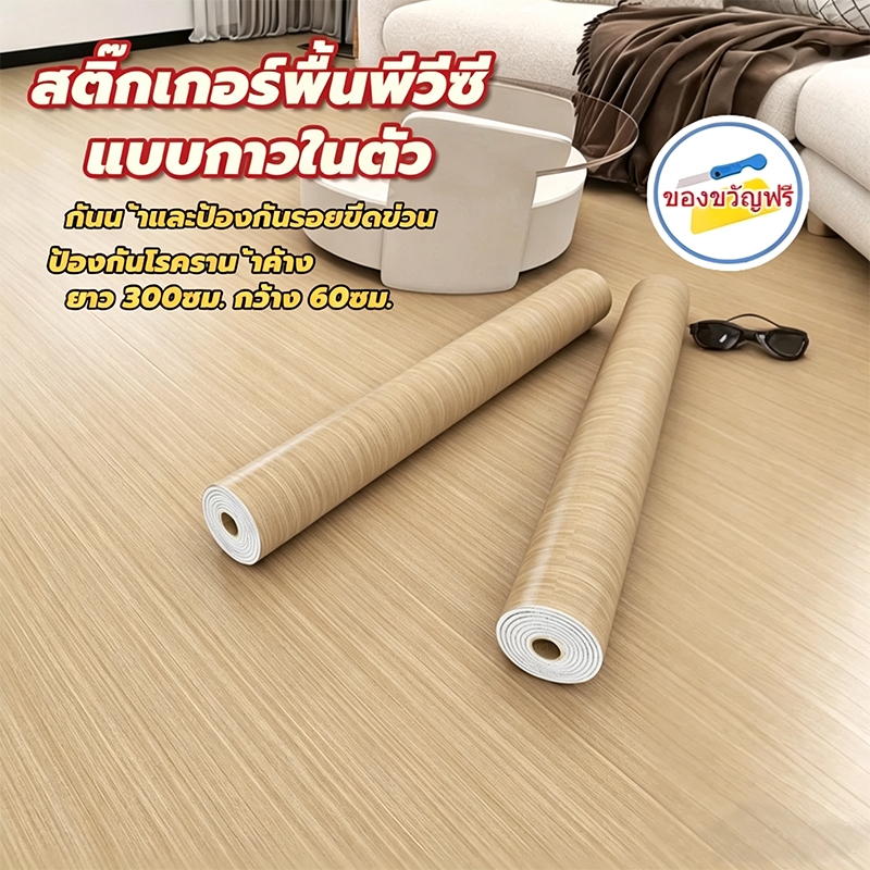 ขนาด60*3เมตร วอลเปเปอร์ติดพื้นPVC สติ๊กเกอร์ติดพื้น ติดผนัง กันน้ำกันลื่น ทนทาน ติดง่ายมีกาวในตัว