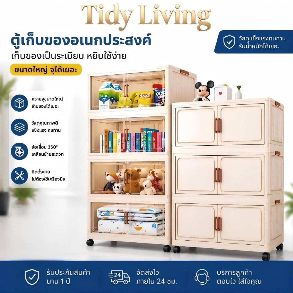 Tidy Living 48/60 ตู้เก็บของพับได้ 【มีสต็อก】ตู้เก็บของพลาสติกมัลติฟังก์ชั่น ตู้เสื้อผ้าขนาดใหญ่ มีล้อ ป้องกันฝุ่น จัดเต