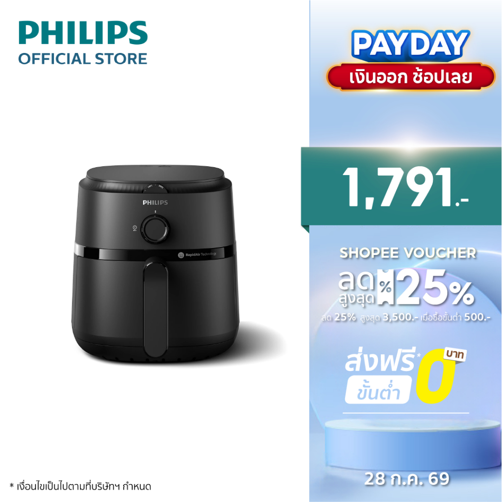 Philips NA120 Air Fryer หม้อทอดไร้น้ำมัน 4.2L เทคโนโลยี RapidAir 12 ฟังก์ชันเมนู รับประกัน 2 ปี