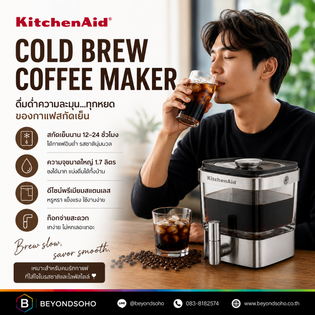 Cold Brew KitchenAid Cold Brew Coffee Maker คิทเช่น เอด เครื่องทำกาแฟสกัดเย็น โคลด์บรูว์ สะดวกง่ายได