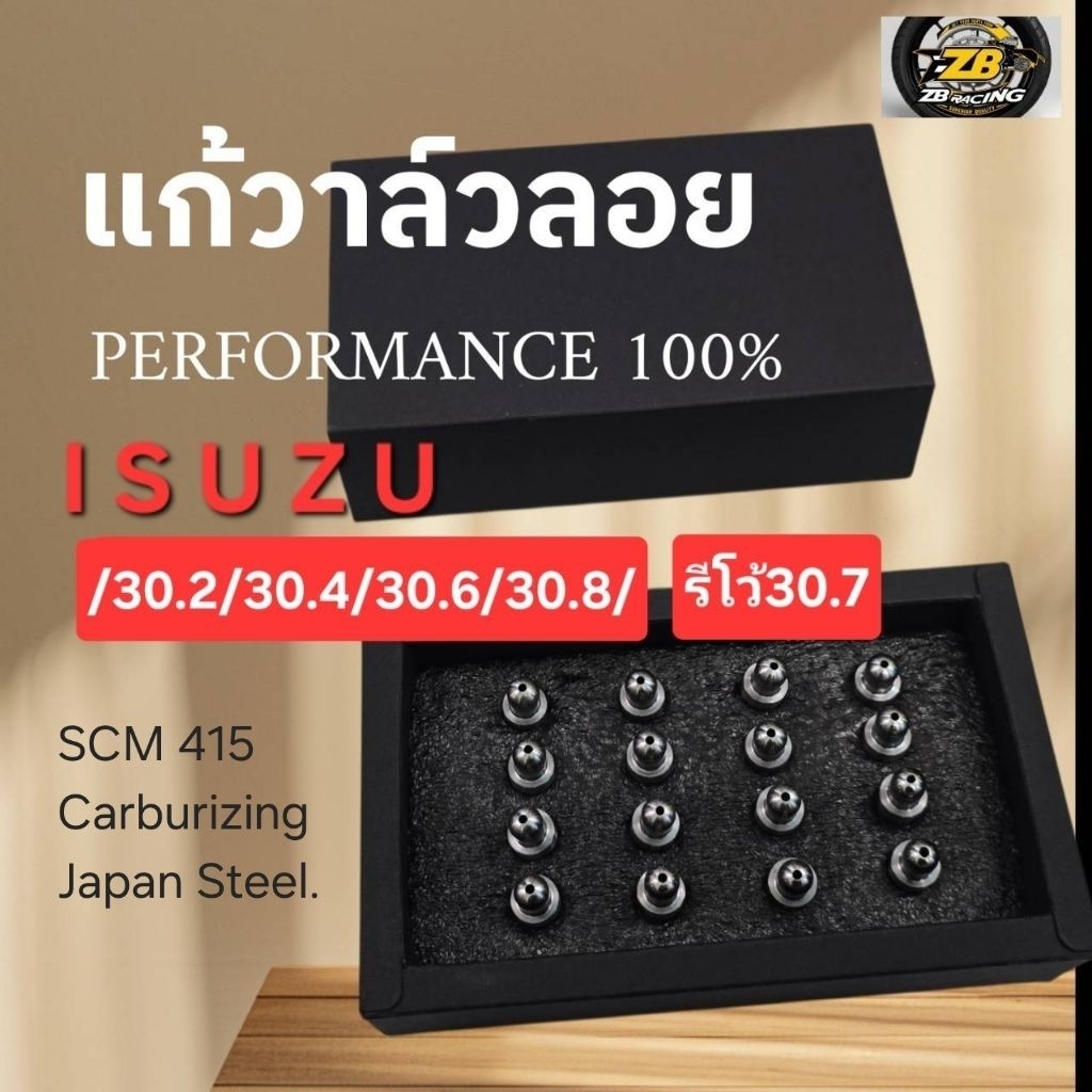 ชุดแก้วาล์วลอย เหล็ก SCM440 DMAX1.9, TOYOTA REVO/FORTUNER2.4 2.8 เจียรไนผิว ค่าความเรียบผิว 0.8Rz (ฟรี 1 ชิ้นสำรอง)