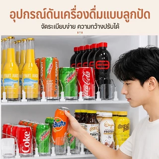 ชั้นวางเบียร์และเครื่องดื่มในตู้เย็น ชั้นวางแบบเติมอัตโนมัติในตู้เย็น ปรับความกว้างได้