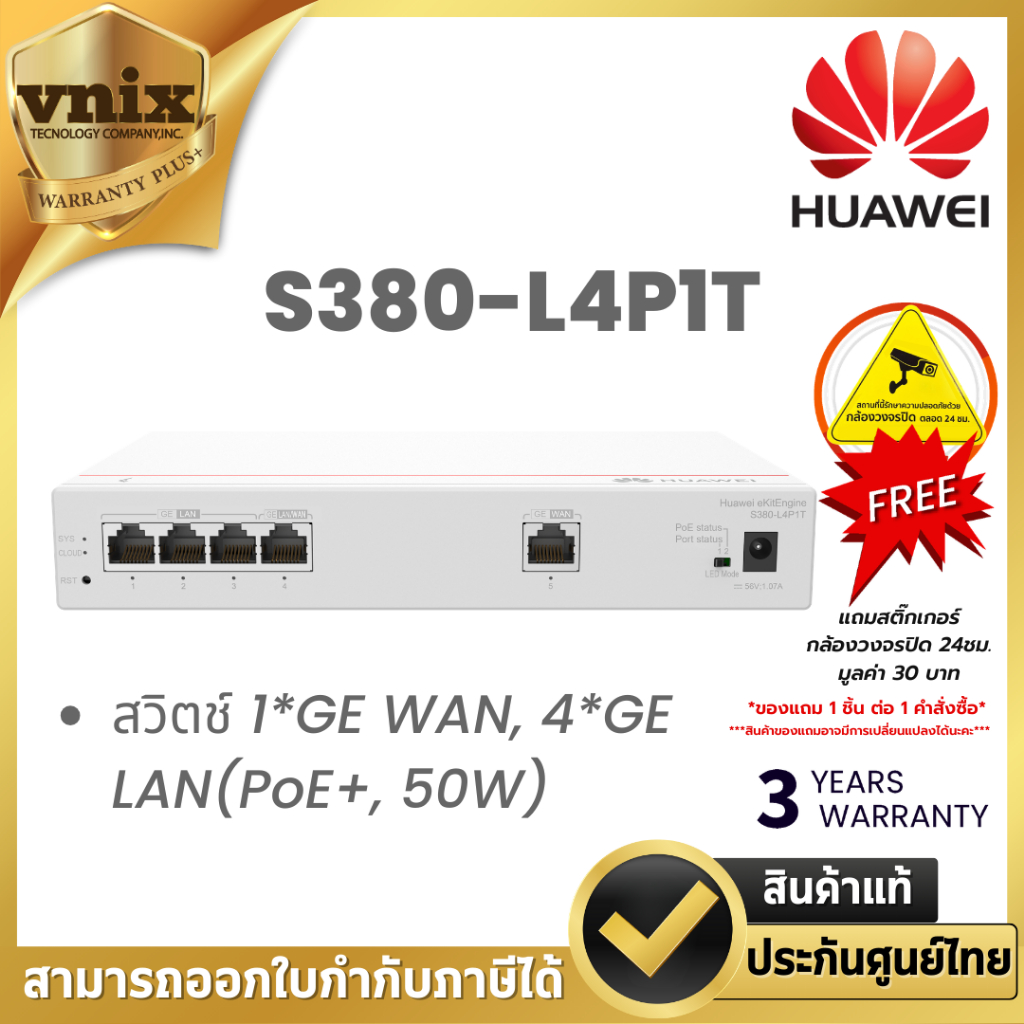 HUAWEI DATACOM S380-L4P1T สวิตช์ 1*GE WAN, 4*GE LAN(PoE+, 50W) By Vnix Group