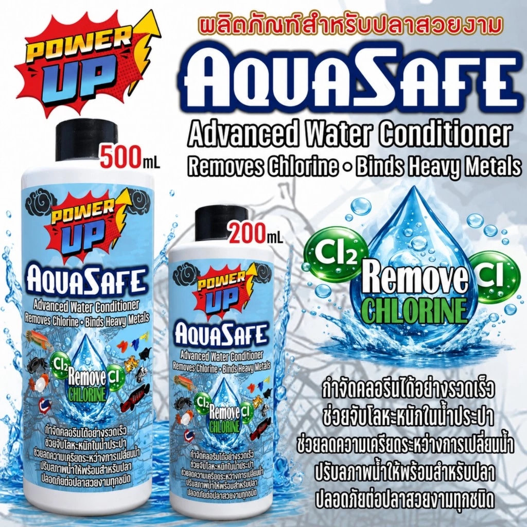 PowerUp AquaSafe ลดคลอรีนในน้ำ ลดผลกระทบจากโลหะหนัก ลดความเครียด ปรับสภาพน้ำให้พร้อมปลาสวยงาม