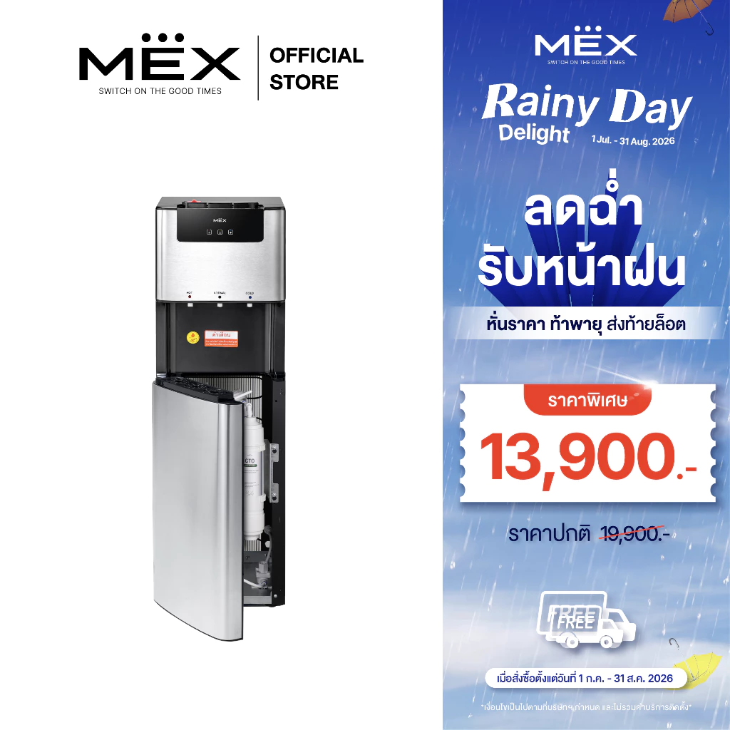 (ติดตั้งฟรี) MEX ตู้กดน้ำดื่ม รุ่น ME607-UF : 3 หัวจ่าย (น้ำอุณหภูมิห้อง, น้ำเย็น, น้ำร้อน) ระบบ UF กรองได้ 0.01 ไมครอน