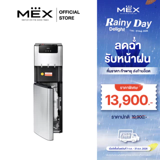 (ติดตั้งฟรี) MEX ตู้กดน้ำดื่ม รุ่น ME607-UF : 3 หัวจ่าย (น้ำอุณหภูมิห้อง, น้ำเย็น, น้ำร้อน) ระบบ UF กรองได้ 0.01 ไมครอน