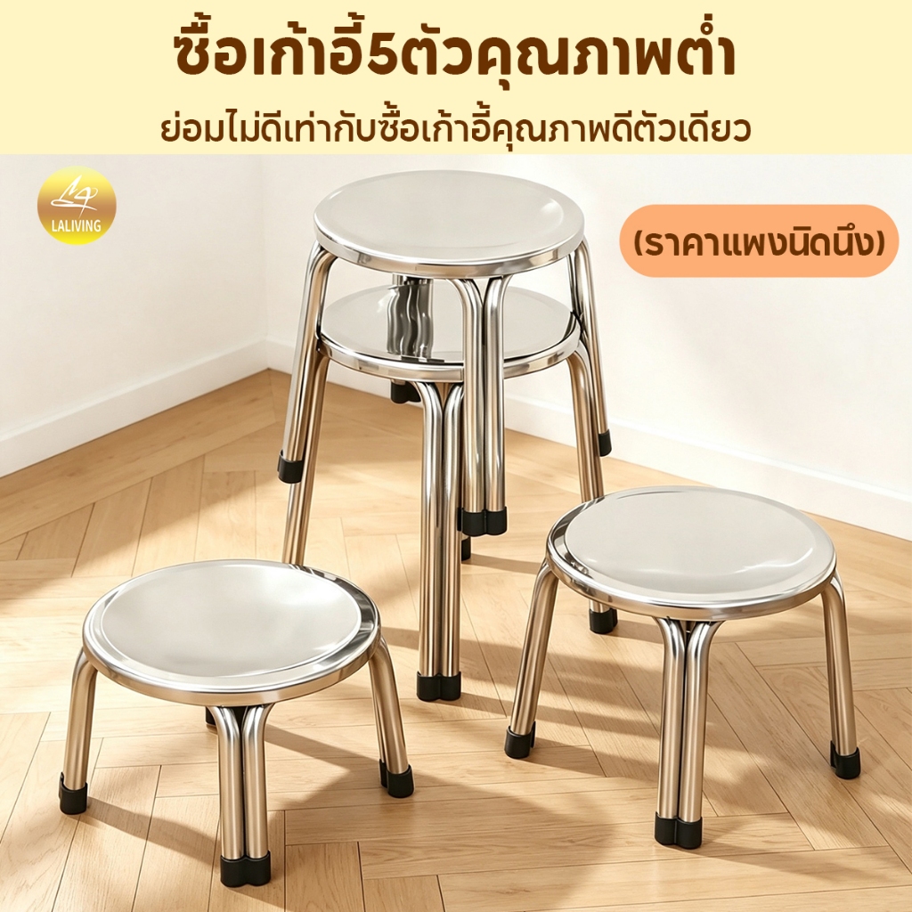 เก้าอี้ทรงกลม เก้าอี้สแตนเลสอย่างดี ขาคู่ไม่สั่นไหว แข็งแรง นั่งสบาย